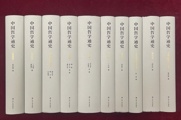 中国哲学通史》学术版（10卷本）出版贵州大学中国文化书院获赠图书